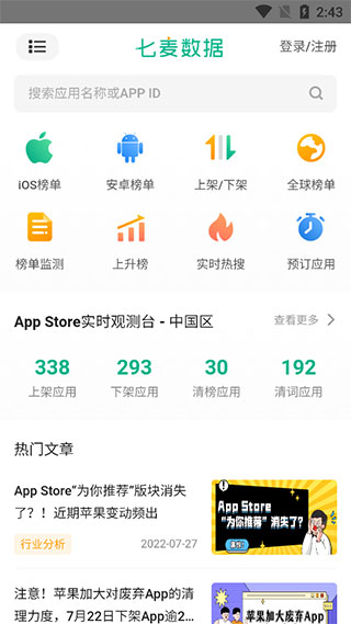 七麦数据(实时畅销排行榜)