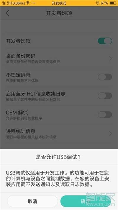 如何轻松开启OPPO手机的USB调试模式？ 4