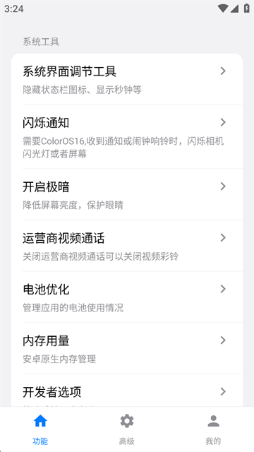 欢太工具箱官方版