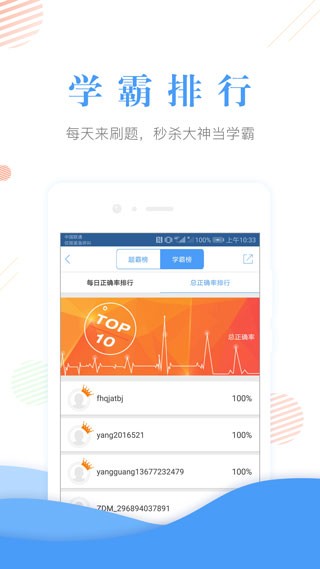 会计准题库app
