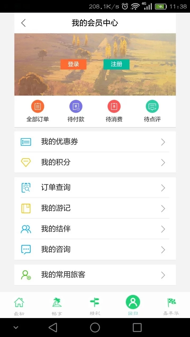 小众美途app