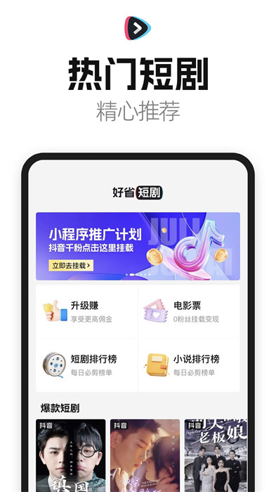 好省短剧app官网