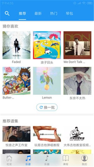吉他社音乐教学软件