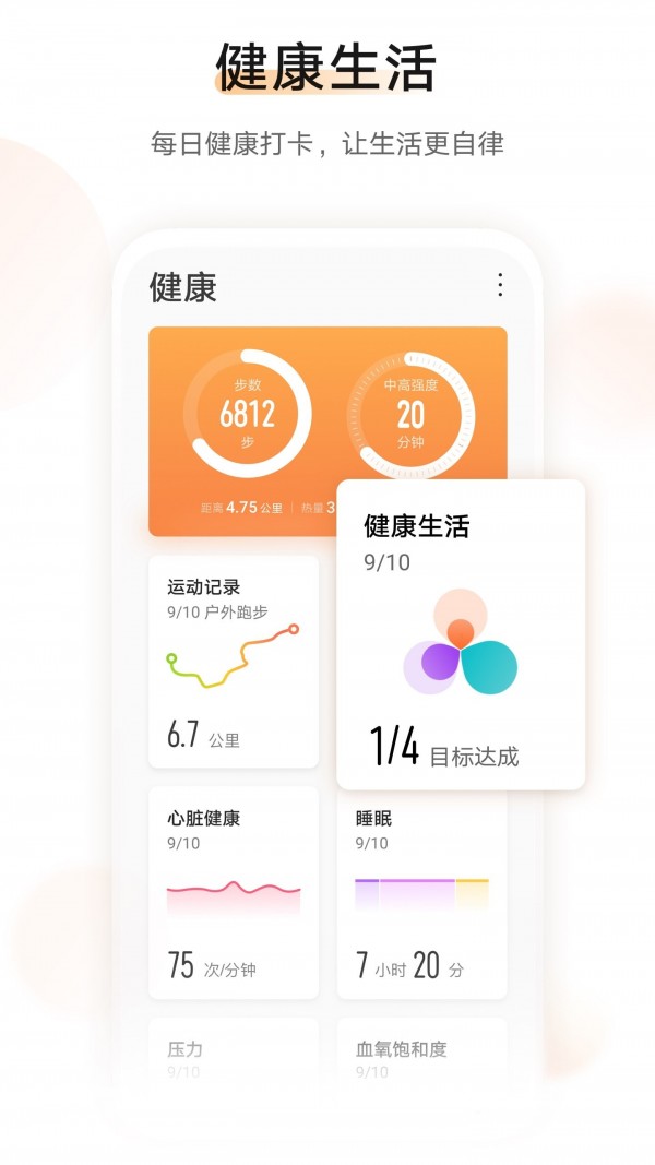 华为运动健康app(手机计步器)