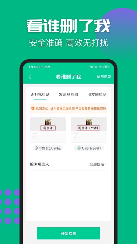 清粉大师APP