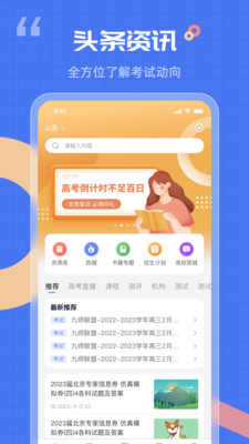 答案解析网app