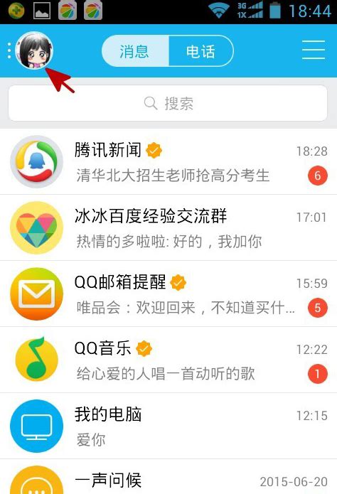 QQ好友管理技巧：轻松整理你的好友列表 4