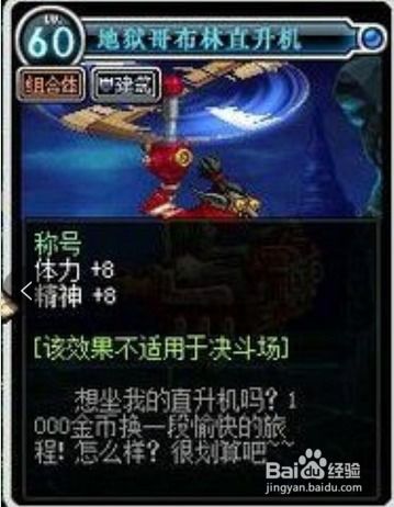 DNF必备！全面解析称号附魔宝珠大全 2