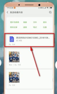 如何分享通话录音 1