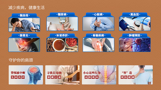 养生课堂