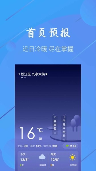 小小天气预报最新版