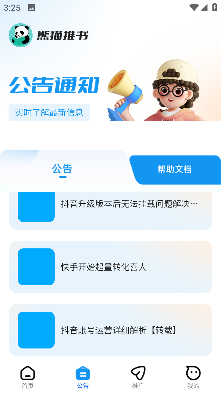 熊猫推书app