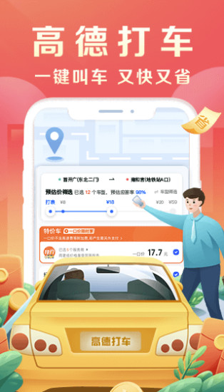 高德地图打车企业版 v11.00.1.2755