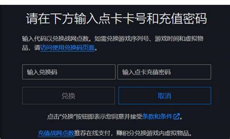 战网一卡通兑换服务：便捷充值魔兽世界，易一卡通换卡网 3
