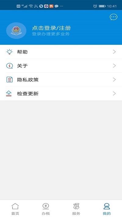 广东电子税务局app