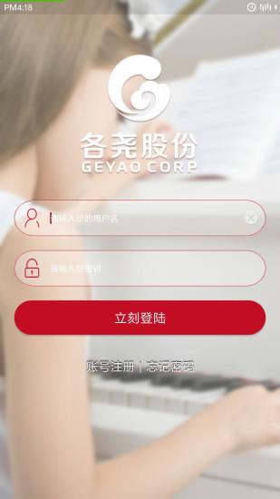 各尧学生端