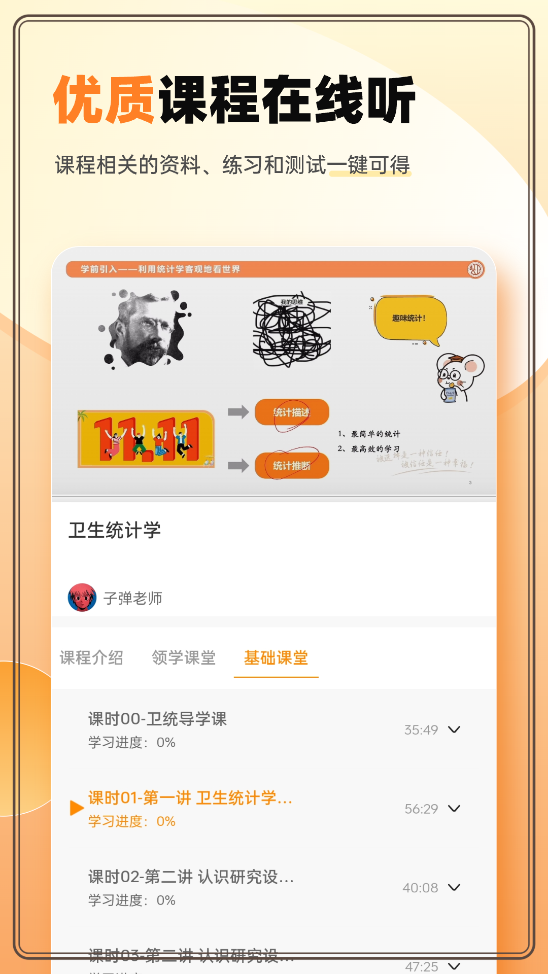 卫灿公卫