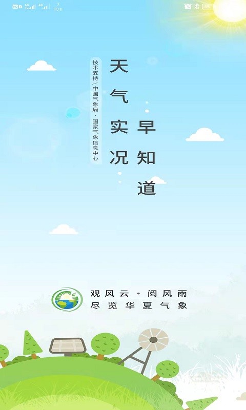 气象实况app 1.5.5