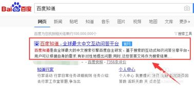 如何在百度知道上提问？ 3