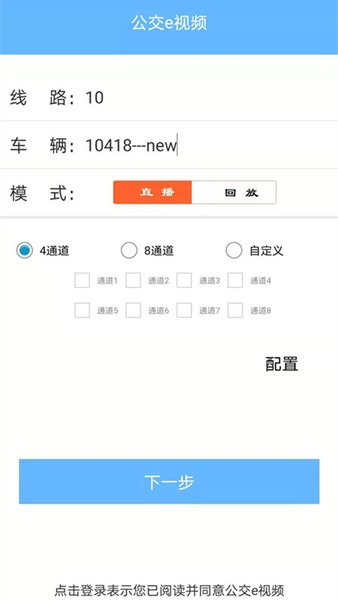 公交e视频app