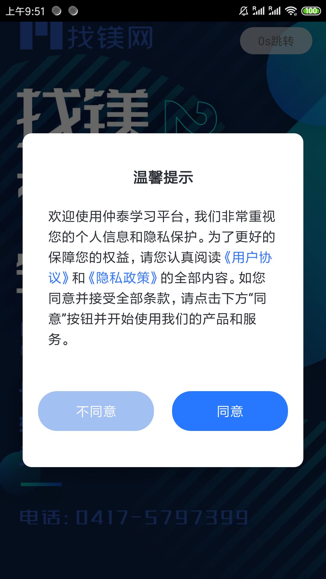 找镁网