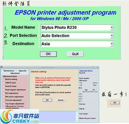 R230打印机如何使用清零软件详细教程图解？ 3