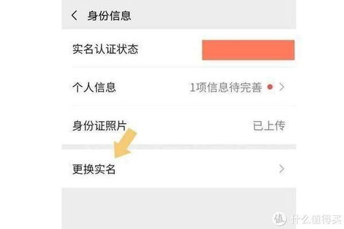 微信实名制认证全攻略：轻松几步完成认证！ 3