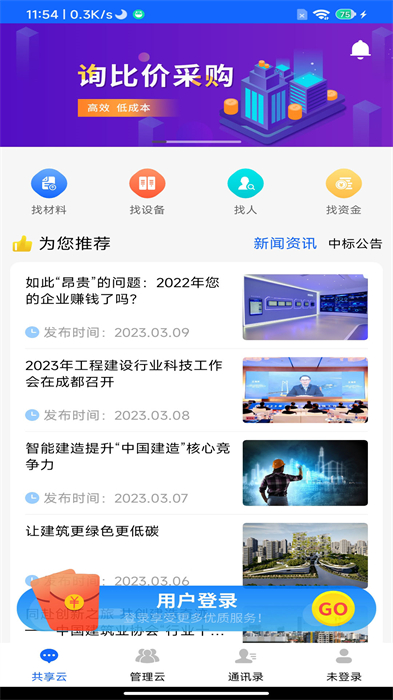 慧筑云劳务app