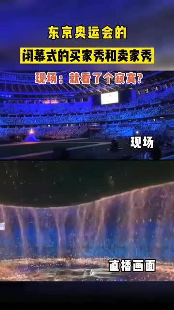 如何观看东京奥运会闭幕式直播 3