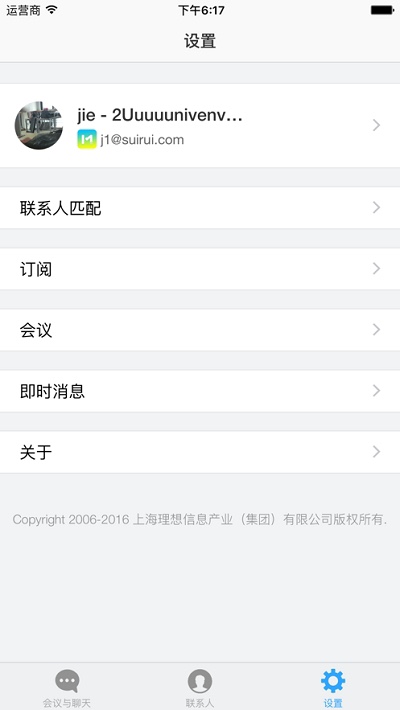 会易通app