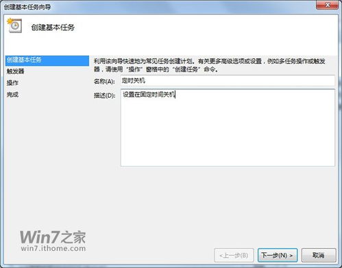 掌握Win7自动关机命令：设置与轻松取消指南 2