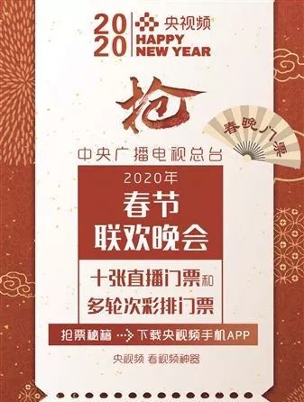 春晚门票如何获取？ 1