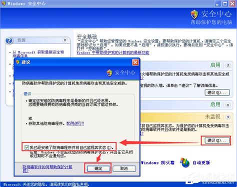 轻松学会：如何有效关闭Windows安全警报 1