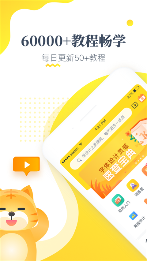 虎课网APP