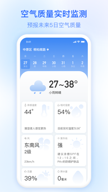 今日天气app