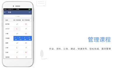 课堂派手机app