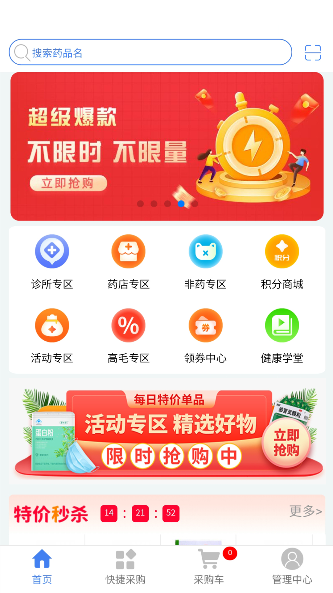 药集通app