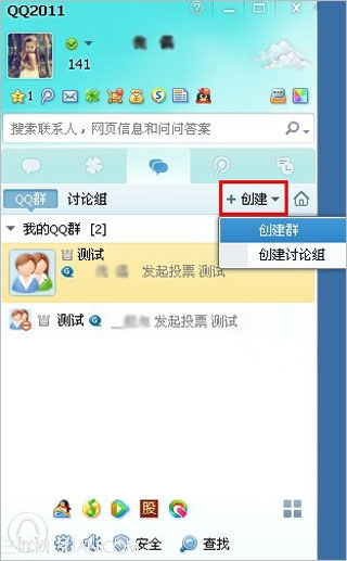 怎样轻松创建QQ群？详细步骤教你新建群聊 1