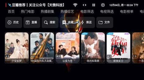 天微影视TV版