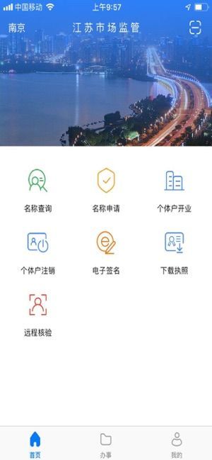 江苏市场监管app