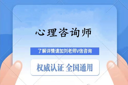 怎样报考成为心理咨询师？ 1