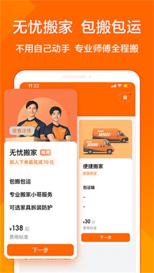 货拉拉叫车app5.2版