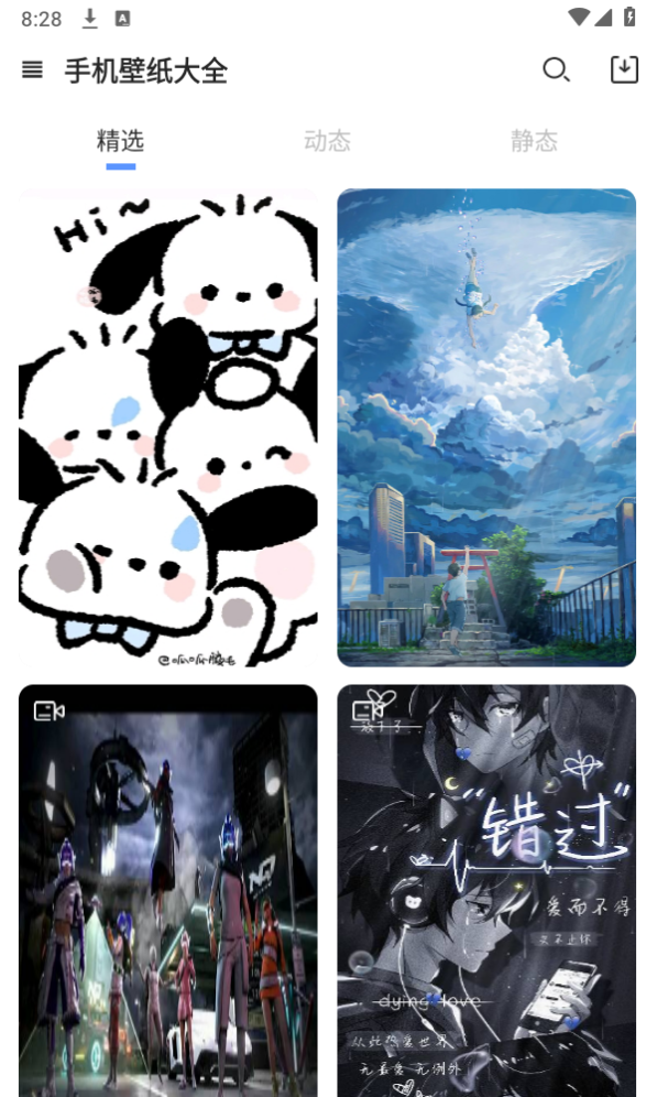 触感手机壁纸app