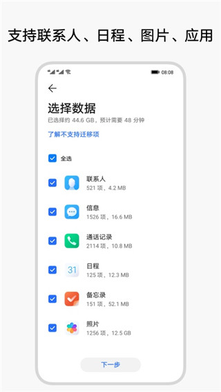 换机克隆app32位版