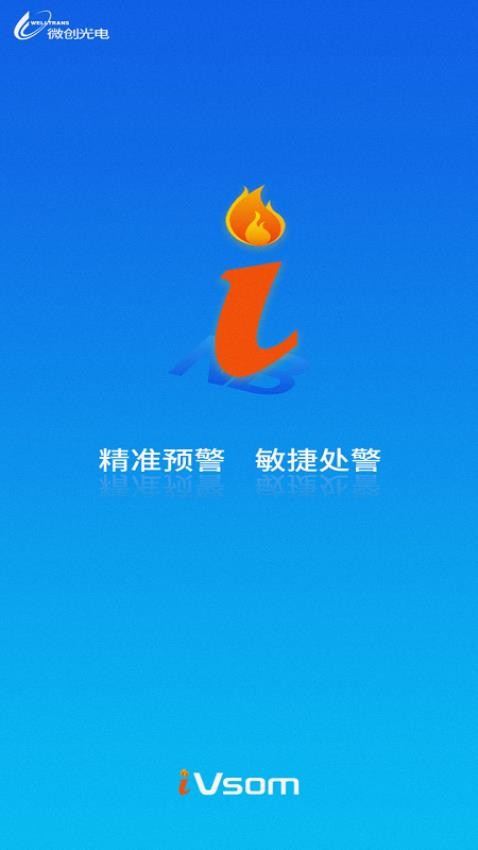 小智预警最新版