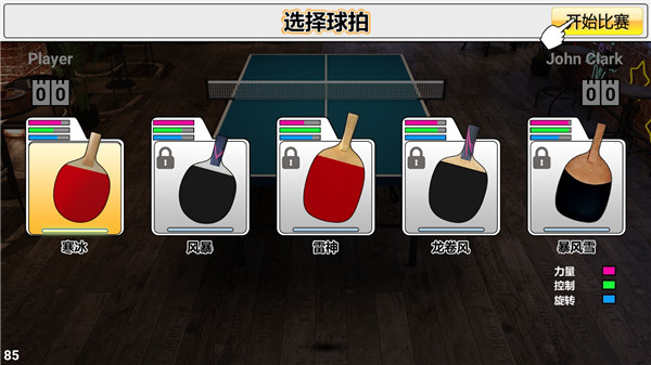 虚拟乒乓球移动版