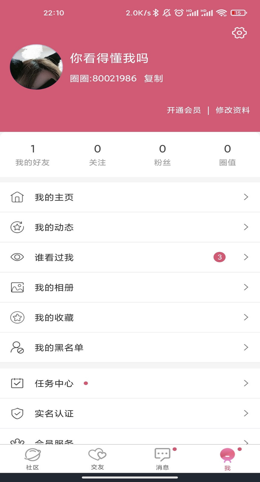 圈圈交友app