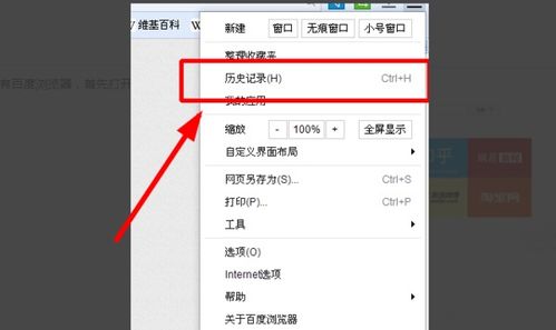 想知道如何在百度轻松找回你的浏览足迹？一键解锁查看历史记录的方法！ 1