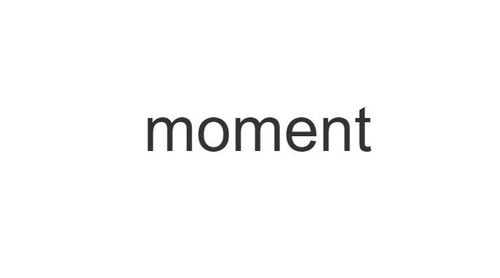 揭秘'Moment'一词在英语中的深层含义：不只是瞬间，更是永恒的记忆！ 3