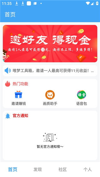 唯梦工具箱120帧无广告 1